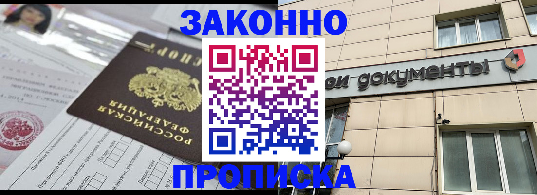прописка законно в Кореновске