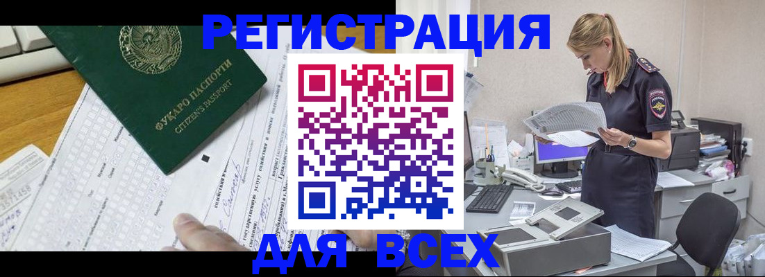 временная регистрация законно в Кореновске