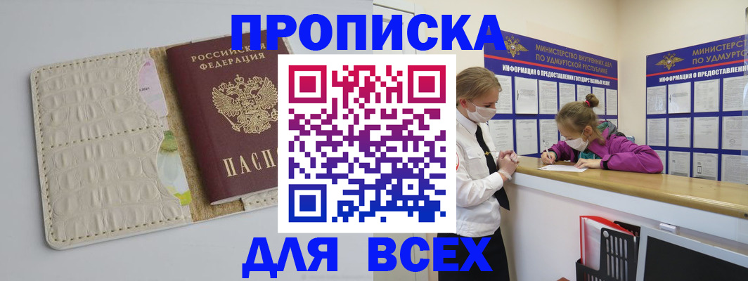 прописка регистрация в Кореновске