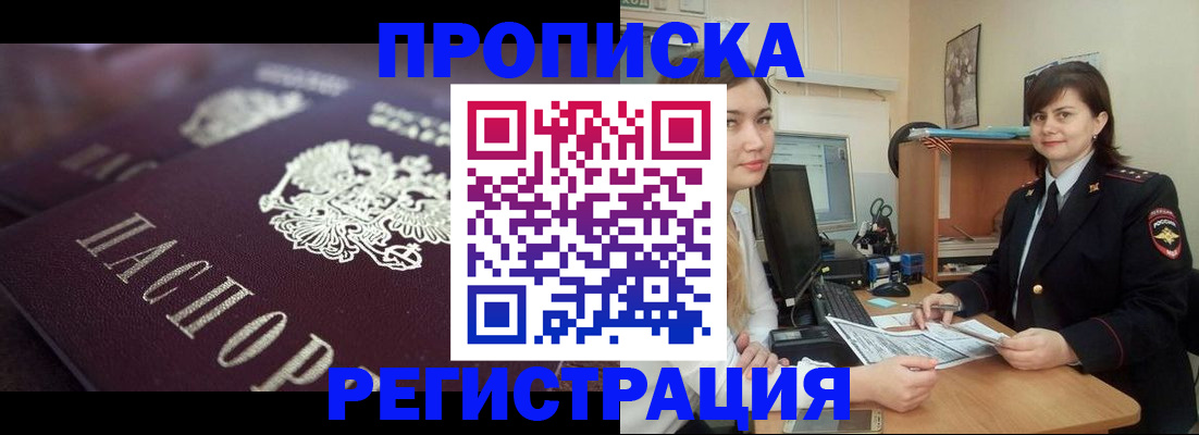 прописка от собственника в Кореновске