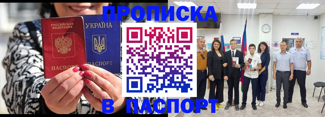 прописка паспорт в Кореновске