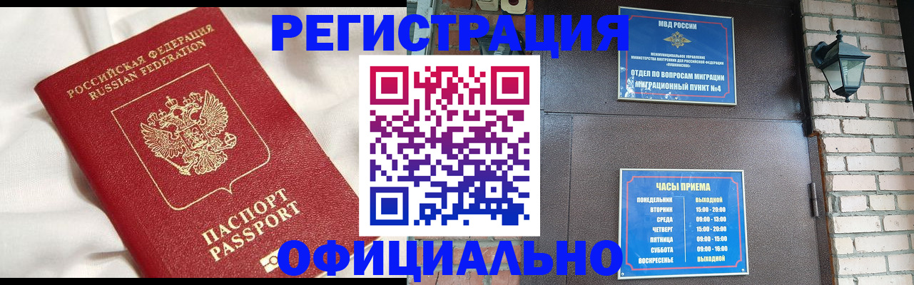 временная регистрация гарантия в Кореновске