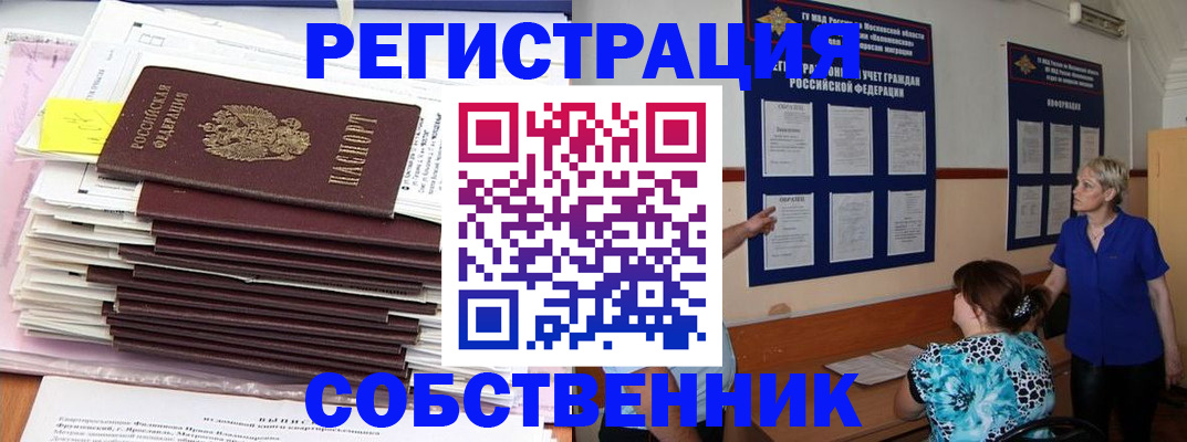 временная регистрация поиск в Кореновске