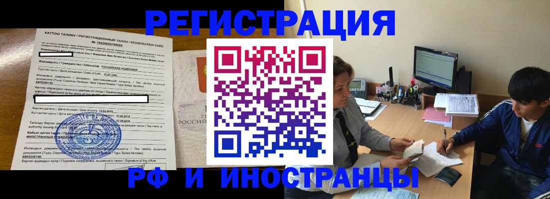 прописка 2025 в Кореновске